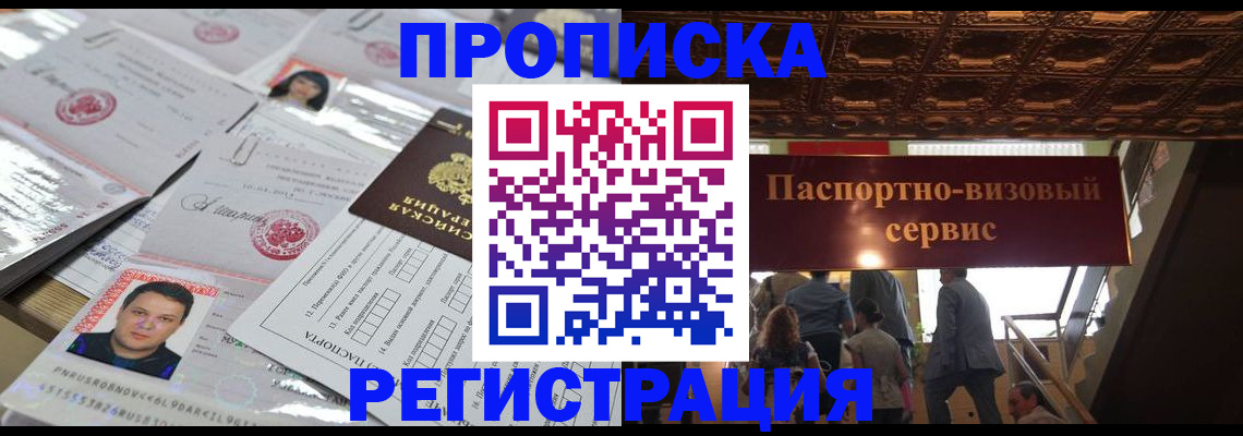 прописка гарантия в Карачаево-Черкесии