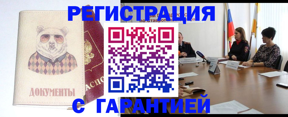 прописка в Карачаево-Черкесии