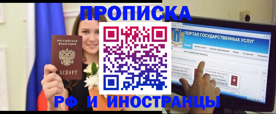 прописка 2025 в Карачаево-Черкесии